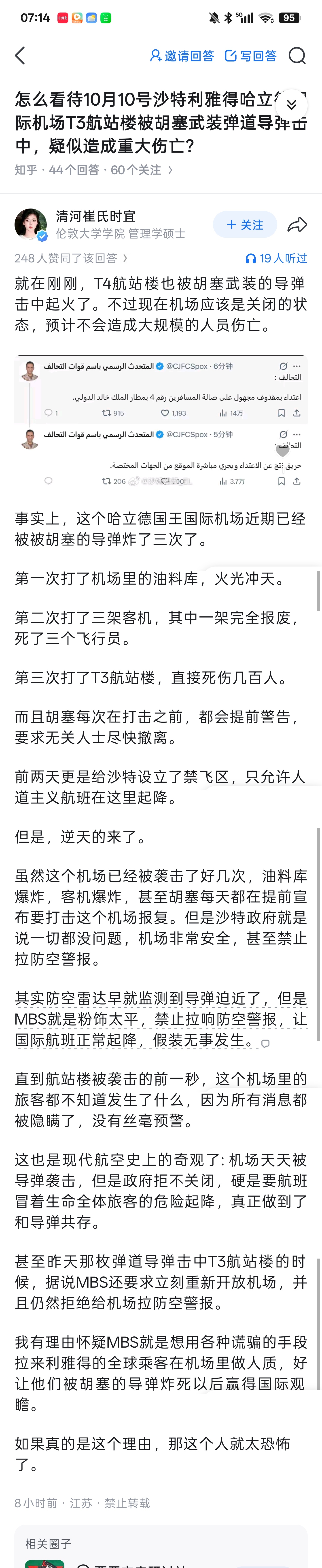 #沙特误判了#
据说沙特强顶着不关闭机场，这不太好

首先，美国炸伊朗学校炸死上百小女孩的事，这是战争罪行！联合国‌事实调查团已正式认定美国袭击构成‌战争罪‌。还有以色列对加沙犯下的，是种族灭绝。这些中国舆论都是很清楚的，是非分明。

国际上其实没有争议，美国说是AI旧地图情报错误。只有 ​