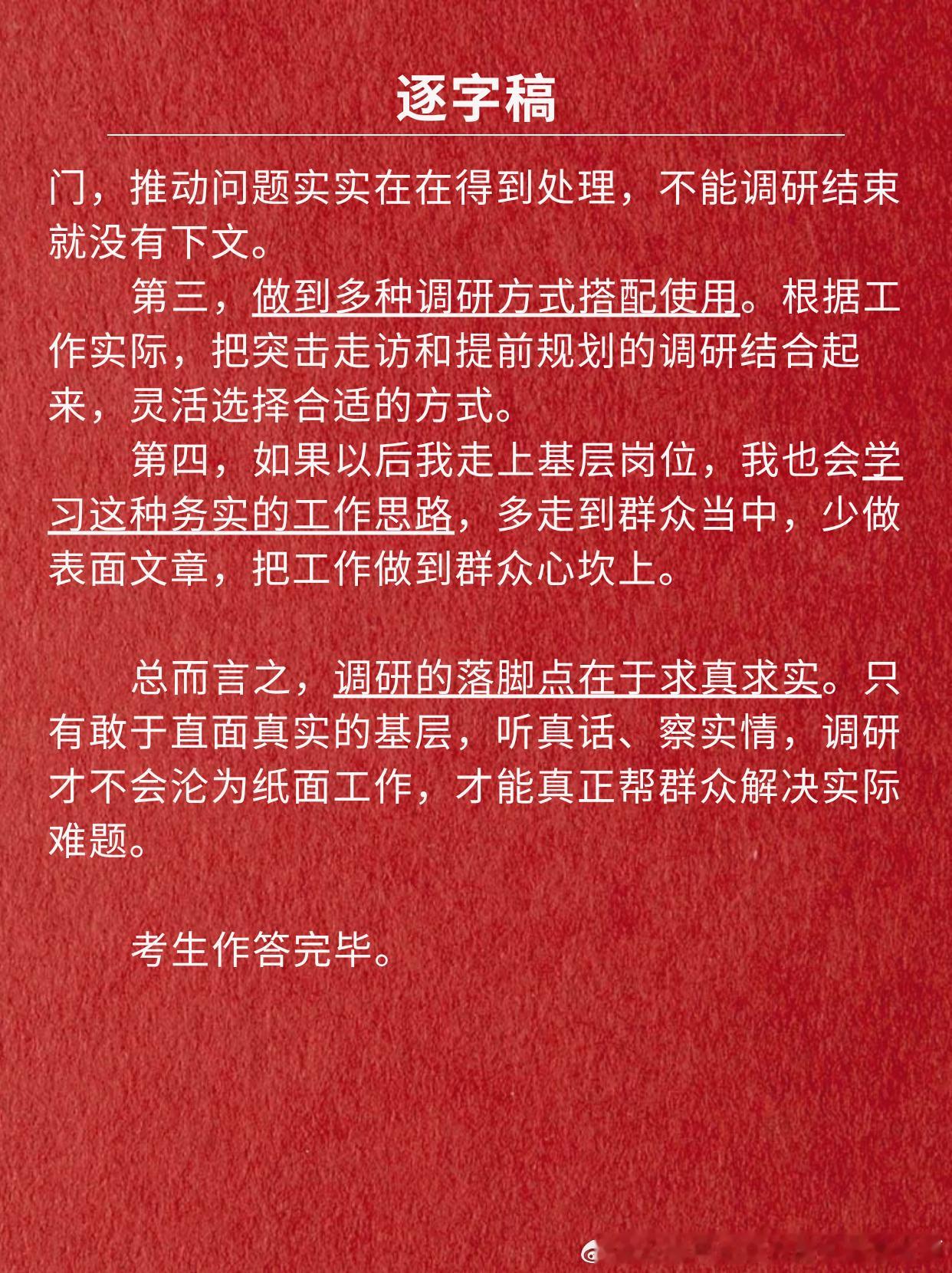 “四不两直”调研正在多地推行✨
不发通知、不打招呼、不听汇报、不用陪同接待，直奔基层、直插现场。

过去部分调研提前踩点、布置路线，看到的是修饰过后的“盆景”，很难听见群众真实声音。
而四不两直，打破形式主义套路，直奔一线现场，掌握最真实的基层情况，也能为基层减负，把干部从繁琐迎检接 ​