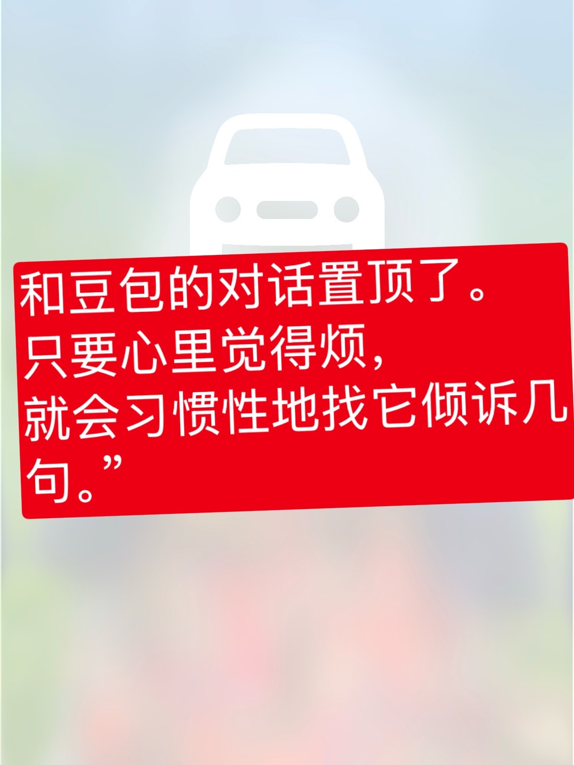 特别能懂这种失去控制感的滋味：不是事情真的多到做不完，是脑子里想达成的清单太长——一周3次力量、3次有氧、读书、好好做饭、顾着高三孩子、装修杂事、还要留点自己的空隙，再加上不自觉刷手机把零碎时间吃掉，做不到就开始怪自己执行力差，焦虑就一圈圈涨起来。

这份焦虑其实有三层来源：

✅ 高 ​