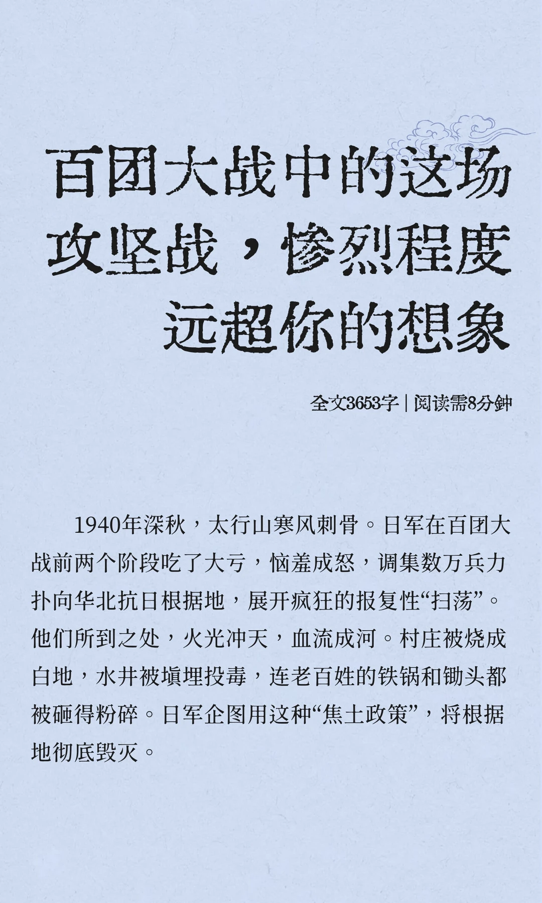 百团大战中的这场攻坚战，惨烈程度远超你的