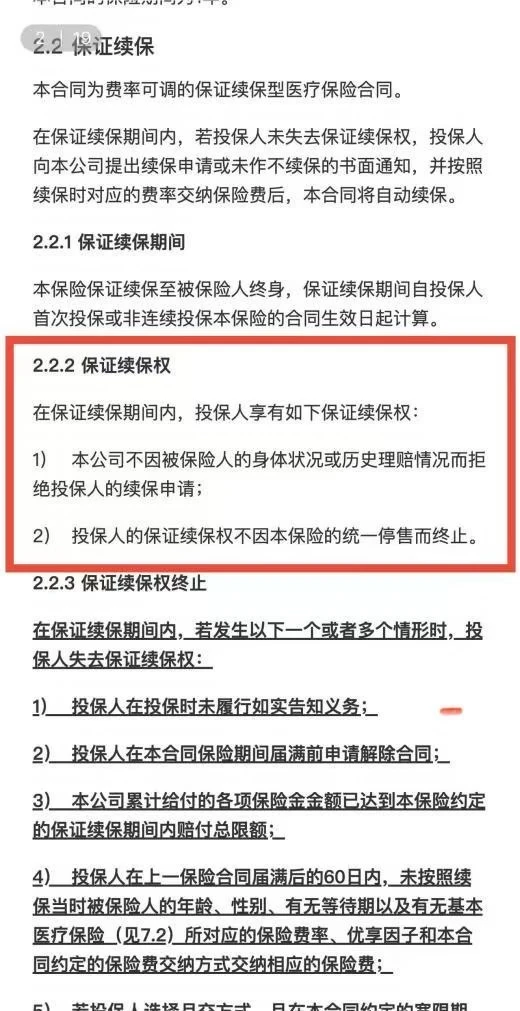 好医保旗舰版保证续保20年，以前没当回事