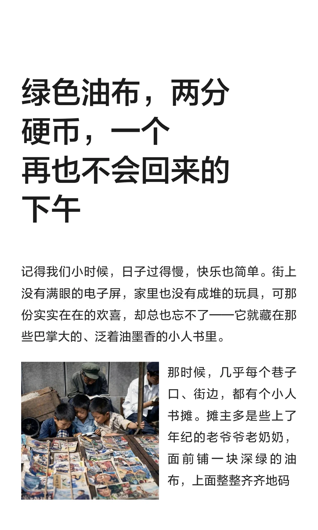 绿色油布，两分硬币，一个再也不会回来的