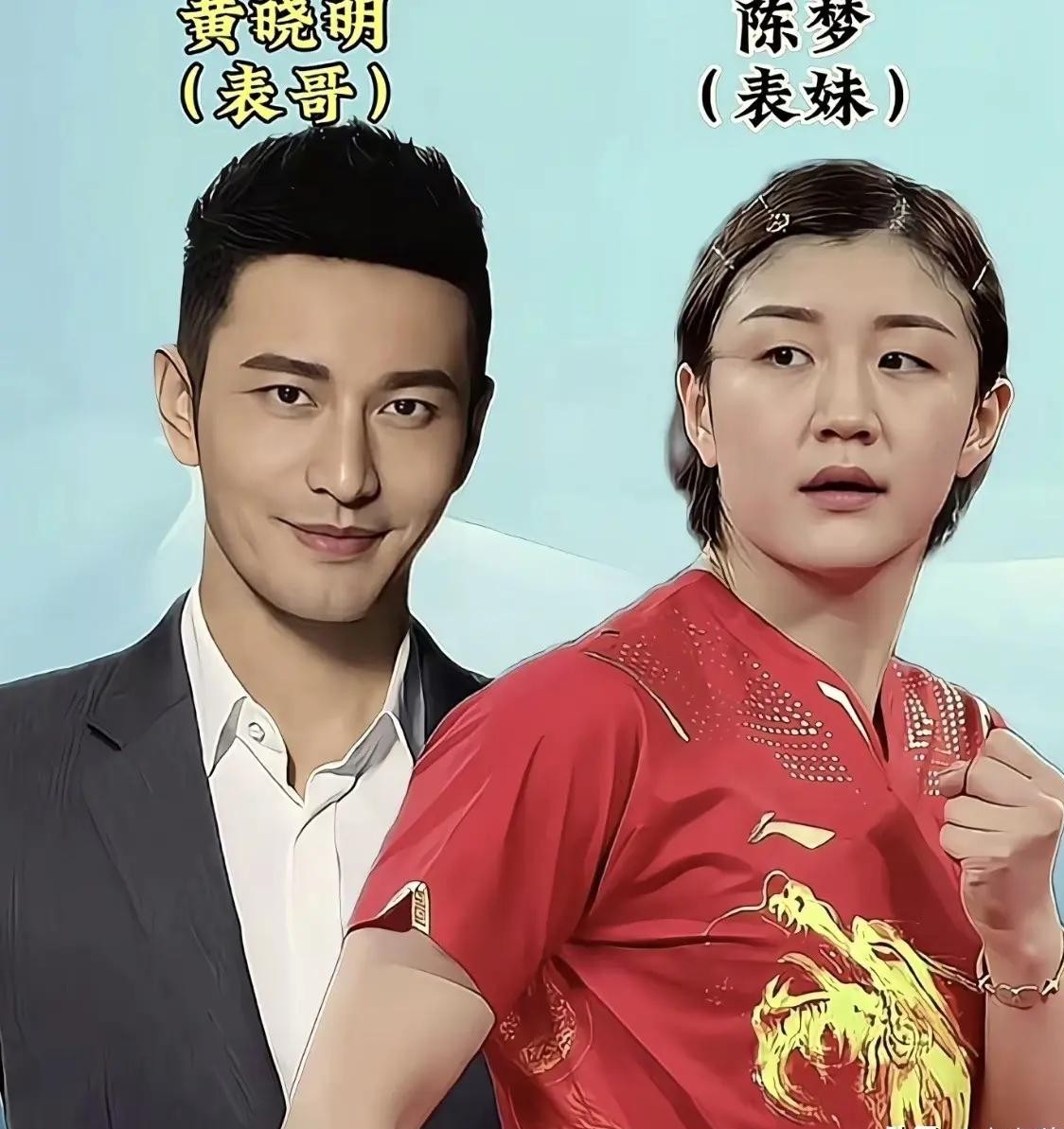很多人以为娱乐圈是个各凭本事的修罗场，其实扒开底细一看，根本就是个盘根错节的“亲戚大聚会”。
张晓龙是张佳宁的亲舅舅，蒋雯丽是马思纯的小姨，甚至连奥运赛场上拿金牌的陈梦，私下里也得管黄晓明叫一声表哥。
冷不丁看一眼他们的同框，眉眼间确实能挑出一两分奇妙的相似。
但有意思的是，基因能共享长相，却