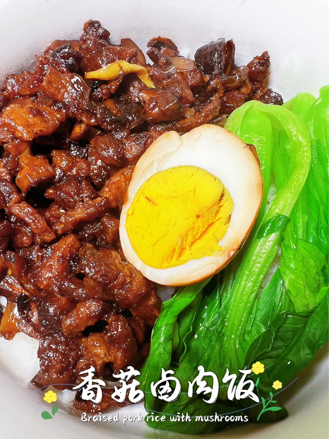 这是跟一位台湾小哥学的最正宗的香菇卤肉饭