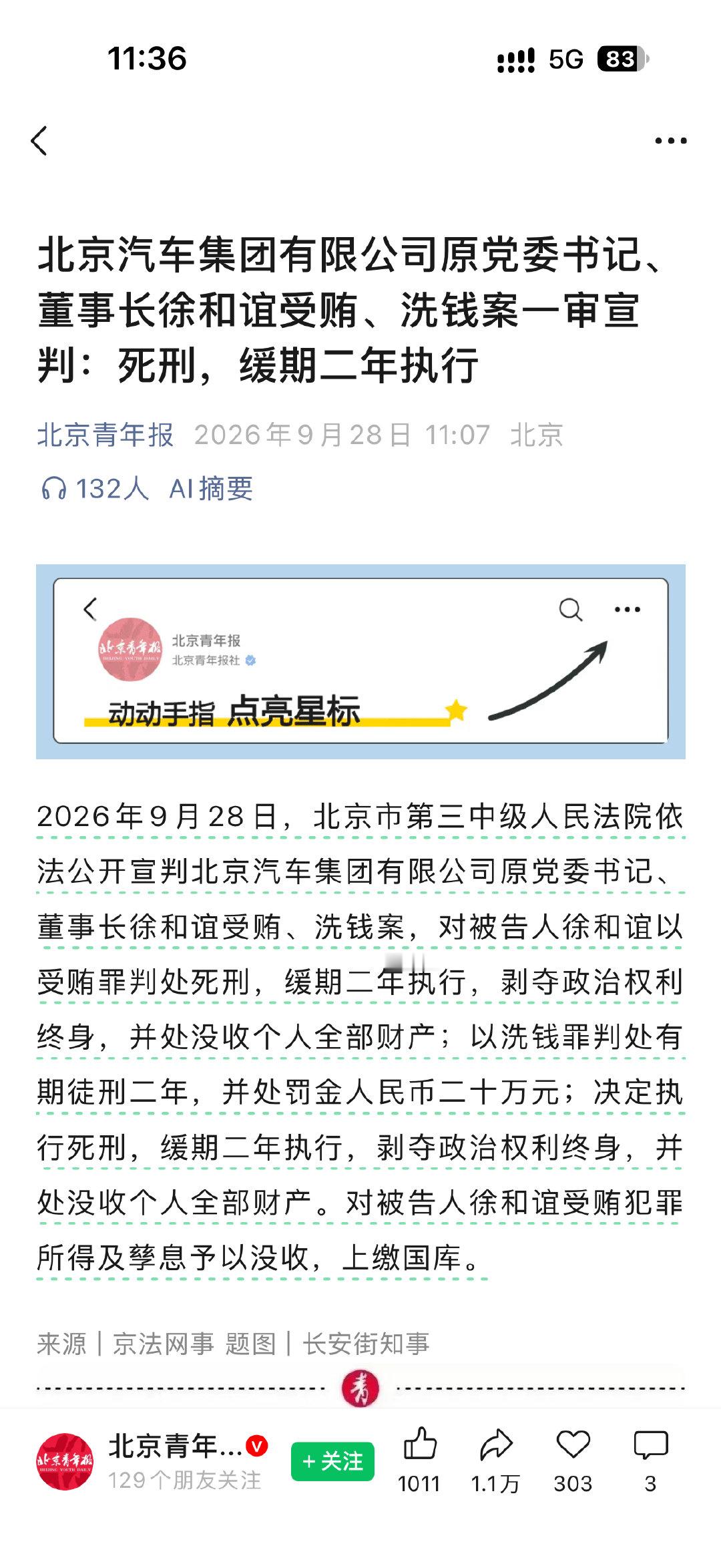 徐和谊判了死缓，也算是经济案顶格了 ​