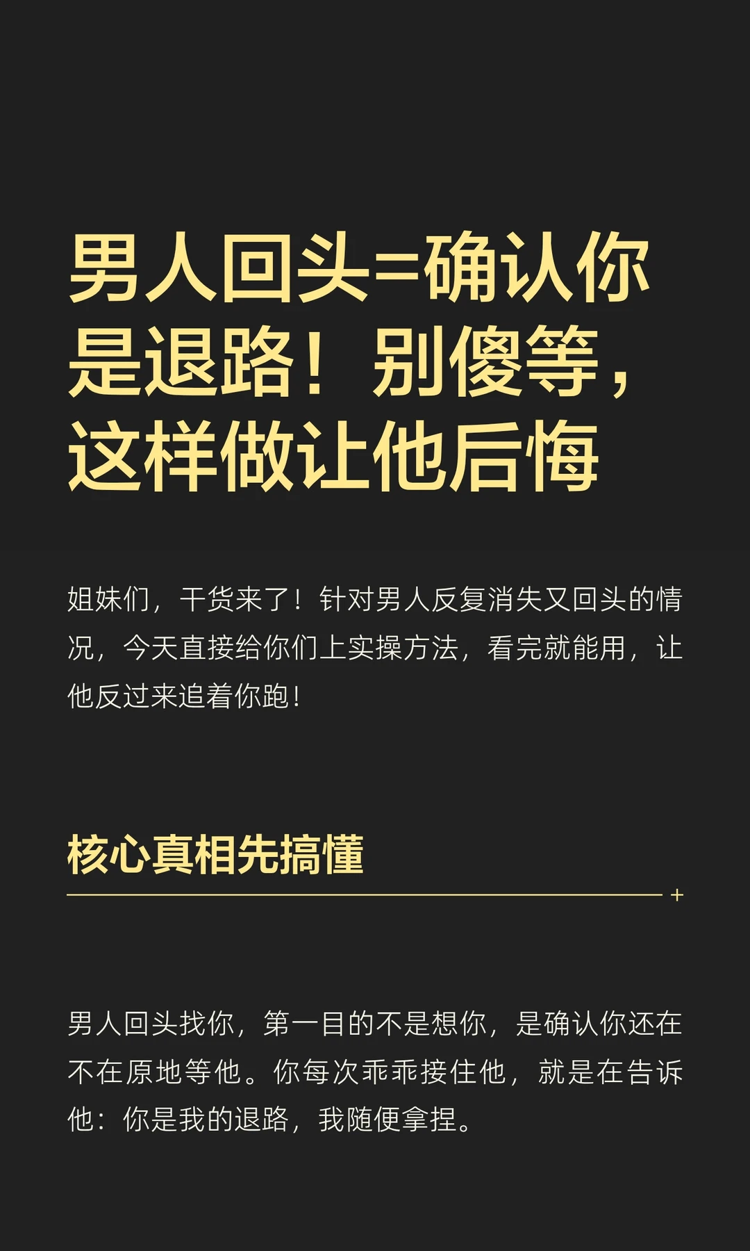 男人回头=确认你是退路！别傻等，这样做让