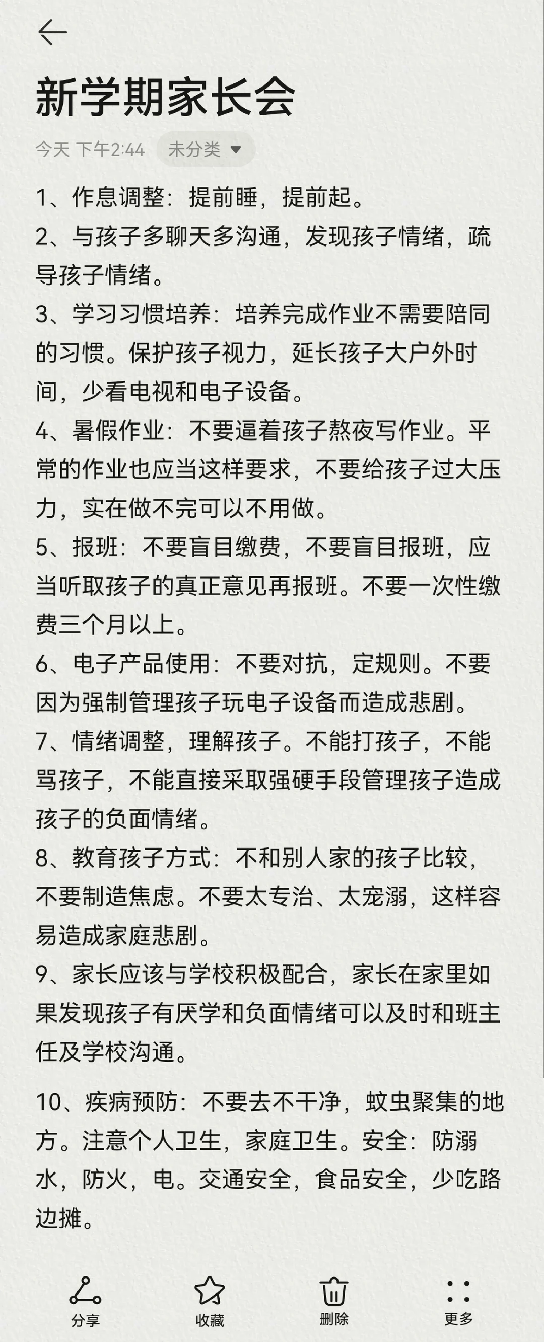 家长会开完了，做了点笔记，养娃真难