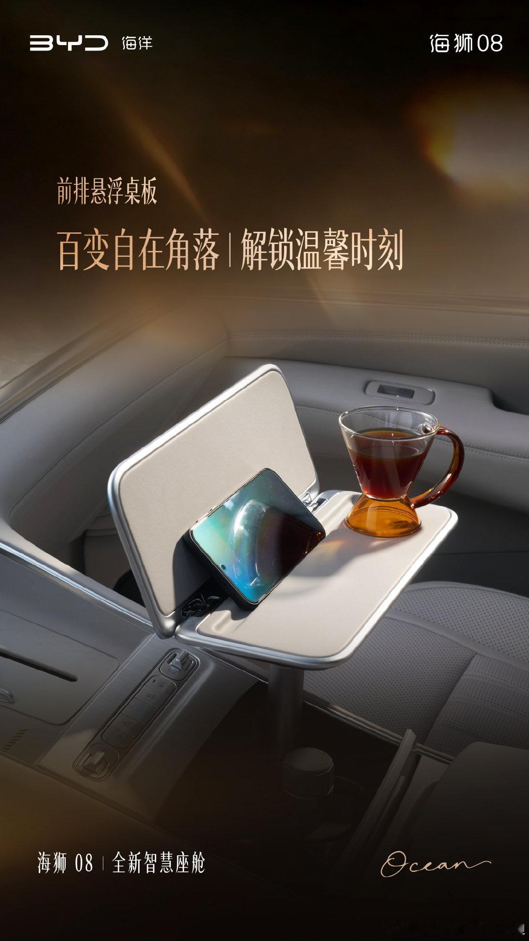 #科技旗舰SUV海狮08
玩转多元出行生态
智慧座舱随心定义 ​