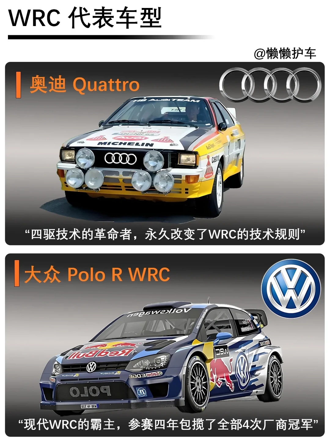 WRC六大传奇战车｜每一台都改写拉力赛事历