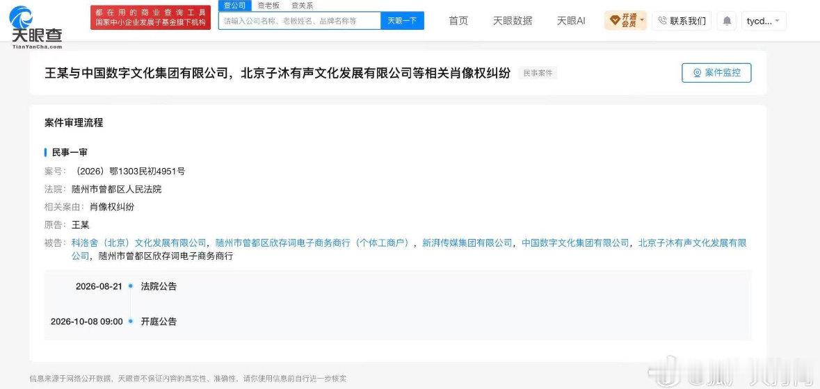#王一博诉新湃传媒案开庭#终于等来了！王一博在之前就起诉新湃传媒等五家公司肖像权纠纷，合作结束后超期商用肖像、恶意剪辑花絮等侵权行为，今天开庭，任何违法行为都要付出代价，支持维权！ ​