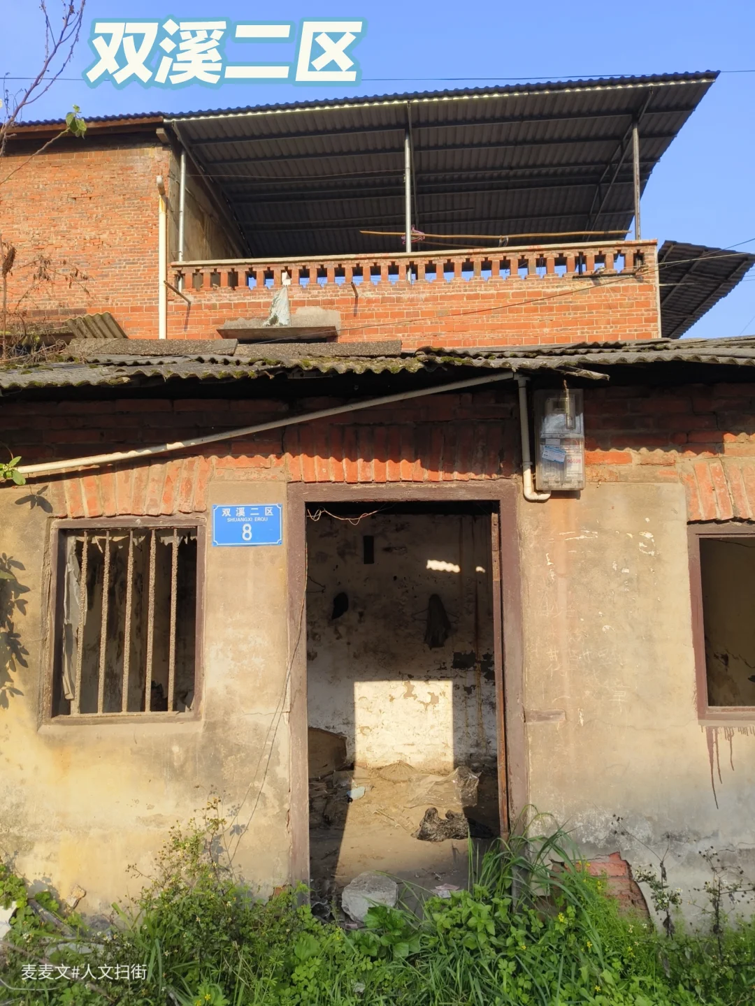【綦江】繁华不再的双溪二区老街