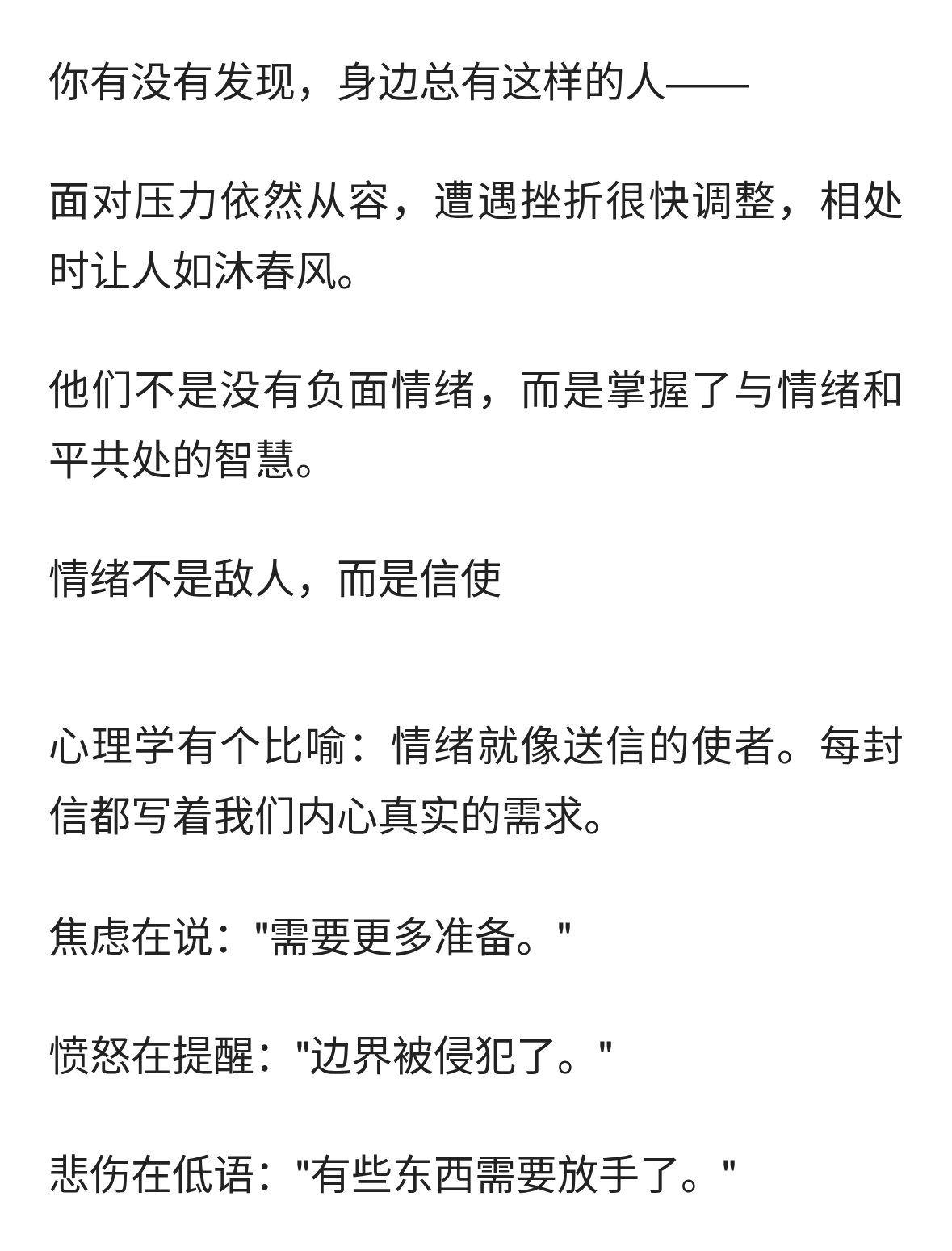 心理学家发现：高情商的人，都这样处理负面情绪