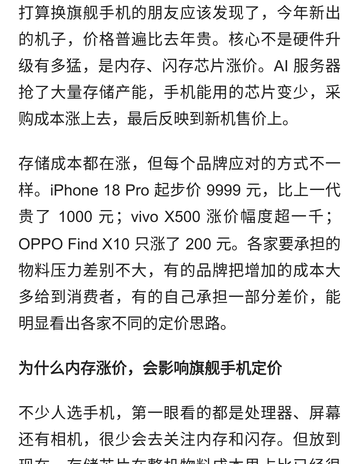 90%换机人忽略：iPhone 18 Pro、vivo X500 2G和1TB涨得最狠