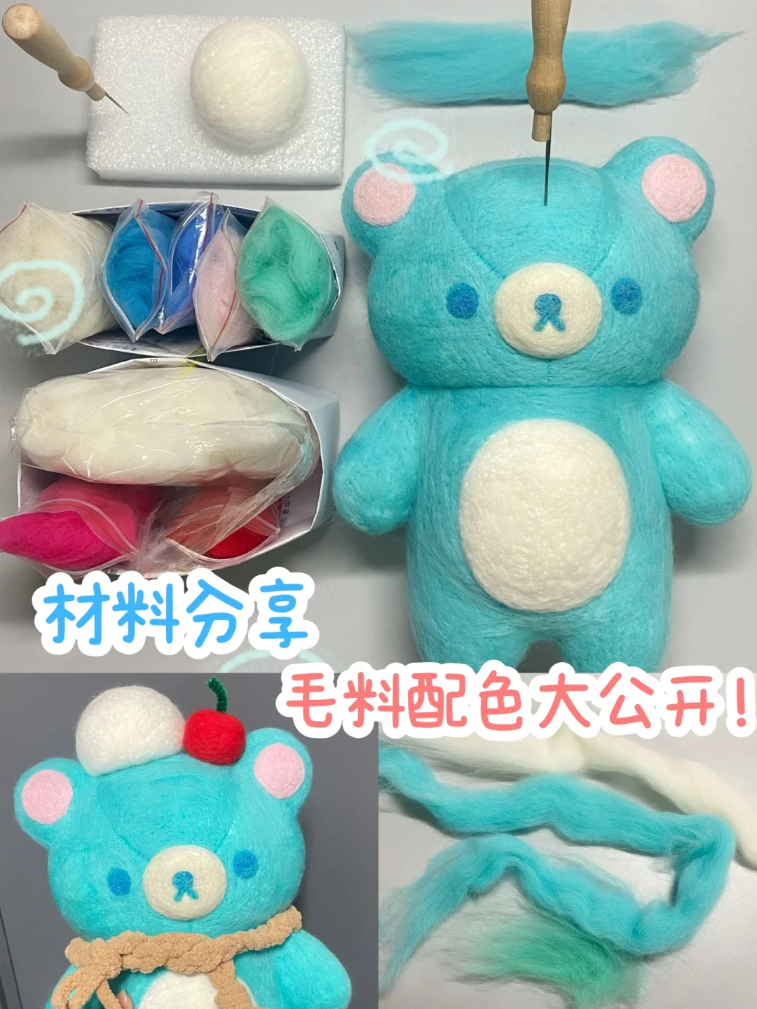 羊毛毡｜🥤30元搞定·波子汽水熊🧊材料篇