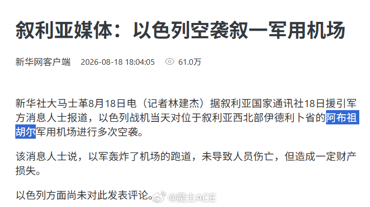 中东美伊战争还没结束，另一场狗咬狗大战又在上演。
18日的时候，以色列突然派出战机，飞到黎巴嫩上空，然后对着叙利亚伊德利卜的阿布杜胡尔军用机场发射了数枚导弹。
导弹没有击中阿布杜胡尔军用机场的战机和机棚，而是直接将机场的跑道撕成了碎片。从这一手打击方式来看，警告气味明显，但看得出来以 ​