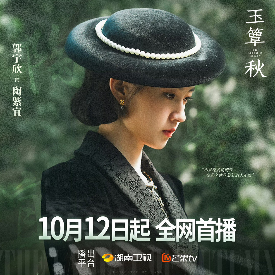 #玉簟秋官宣定档#
红果芒果皆是果，
金秋硕果收获多。
红果短剧摘奖项，
芒果新剧启华章。
短剧欢腾待庆功，
长剧蓄势耀荣光。
玉簟秋讯今定档，
十月十二共登场。
#郭宇欣陶紫宜# ​