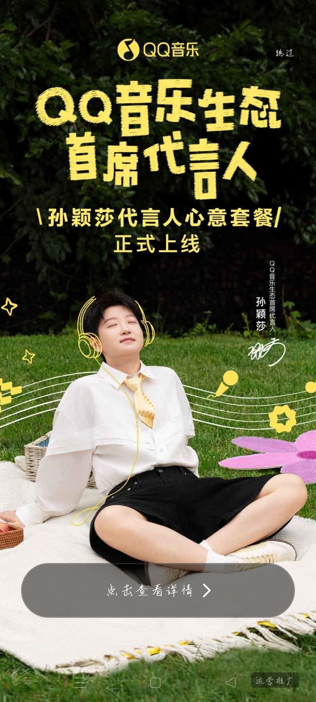 #小圆脸向阳而生[超话]# 听歌入睡咯💤晚安#孙颖莎# ​