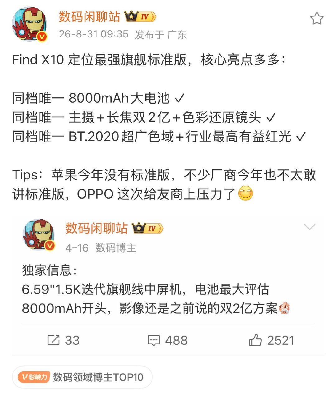 在内存涨价大环境下，才是最能看出厂商良心的……旗舰标准版做好不，啥都重要。从目前曝光的配置情况来看，OPPO确实诚意还不错，旗舰标准版Find X10该有的都有，影像、屏幕和续航都给的很顶，值得点赞[点赞] ​