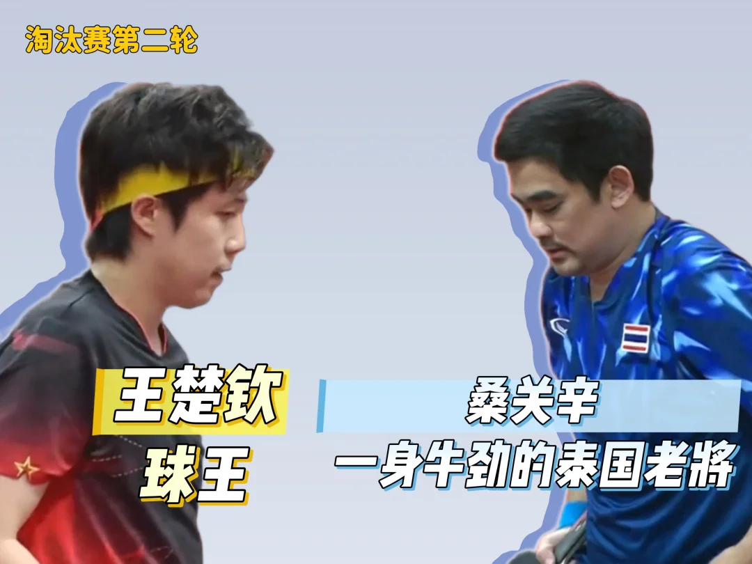 这一盘是 都打出了自己需要的球 皆大欢喜