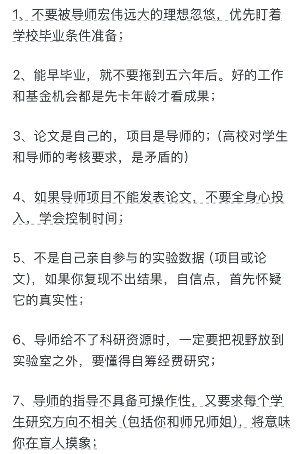 如果能重读 Ph.D，你有哪些话想要告诉刚开始