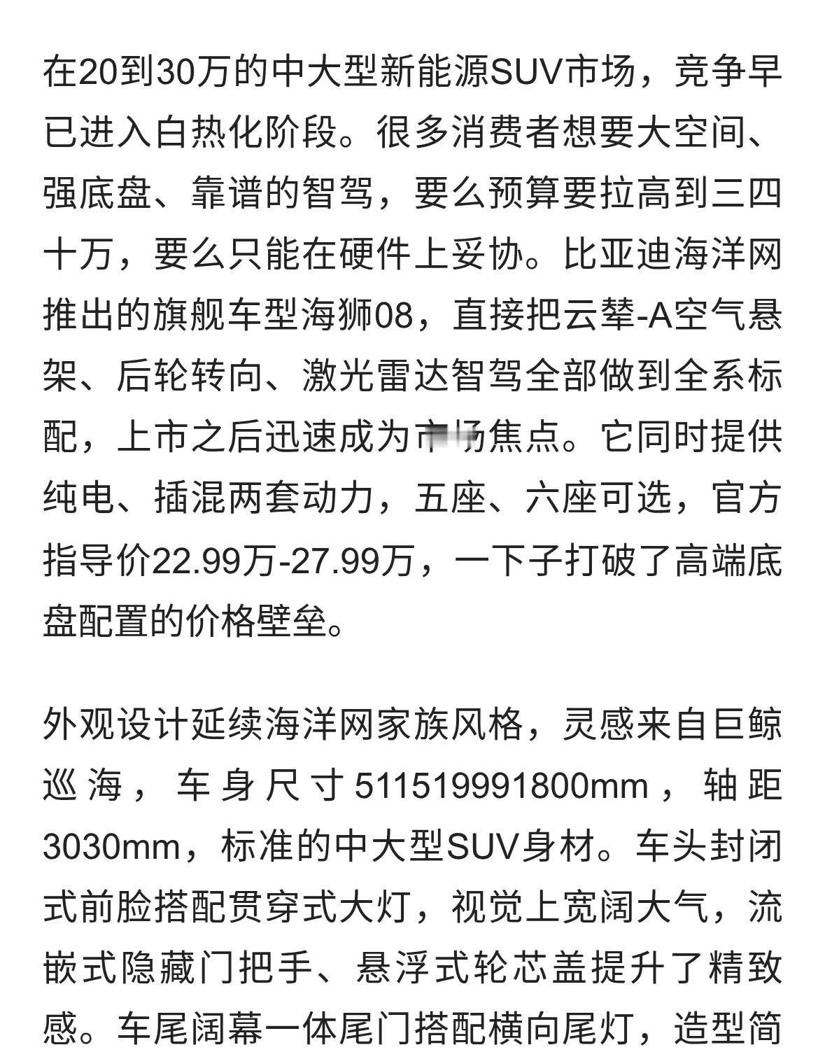 比亚迪海狮08，20多万拿下空悬+后轮转向 这台旗舰SUV到底实力如何