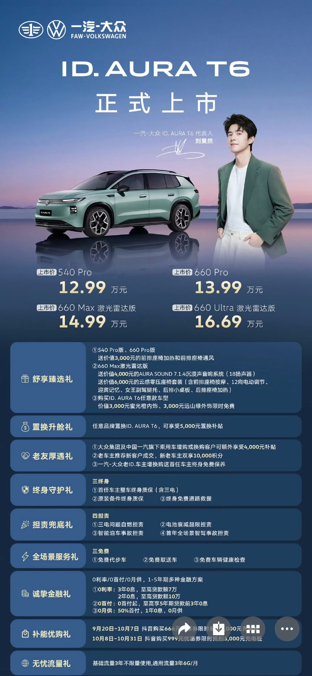 一汽-大众ID. AURA T6正式上市，共4款车型，售价12.99-16.69万元。配置和权益给的还可以，大家觉得这个定价怎么样？ ​