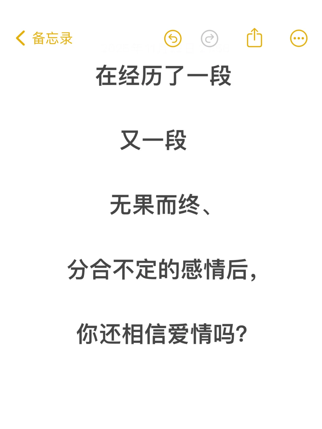 关于爱情这件事，你有遗憾吗？