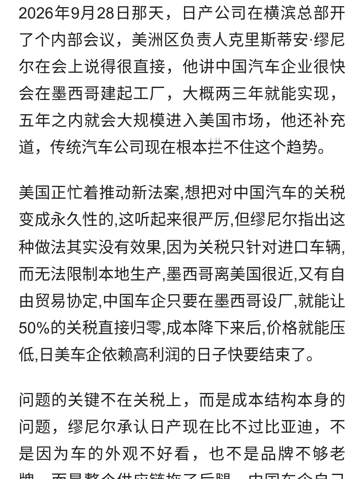 日产高管公开认输，中国车还没进美国，日本车企先慌了