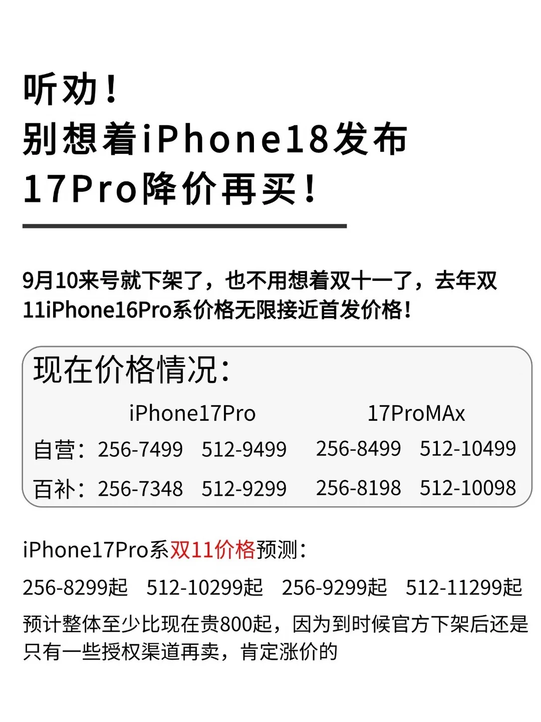 # 听劝！别等 iPhone18 发布再买 17Pro😭