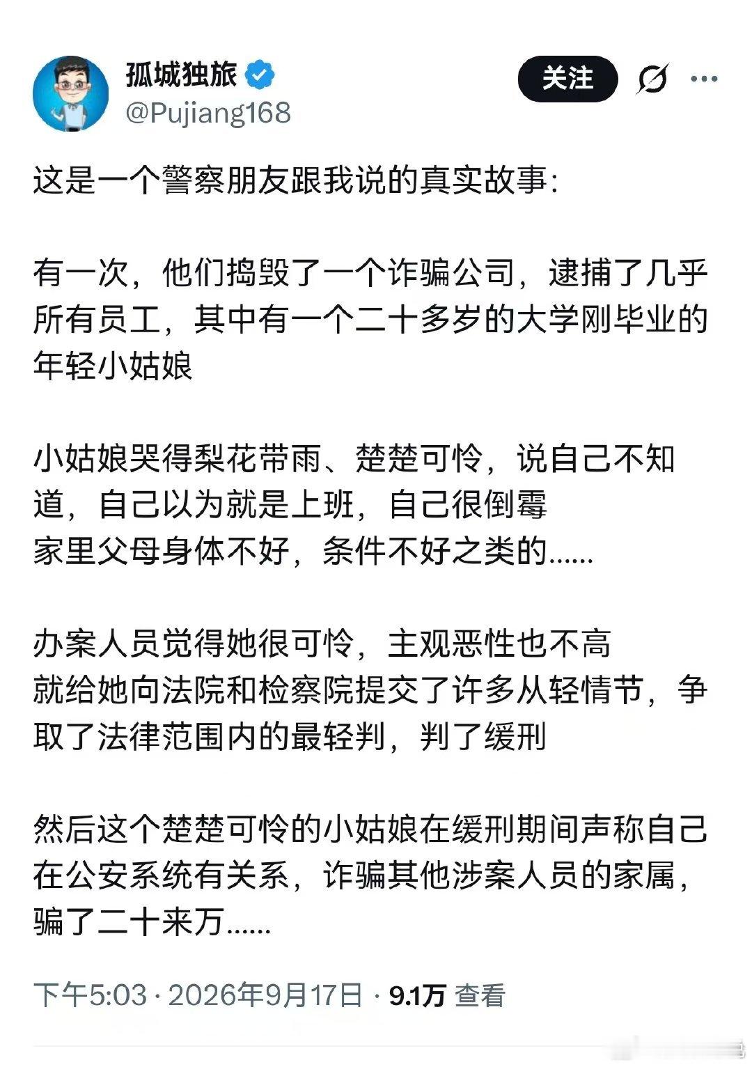 宗门圣女 ​