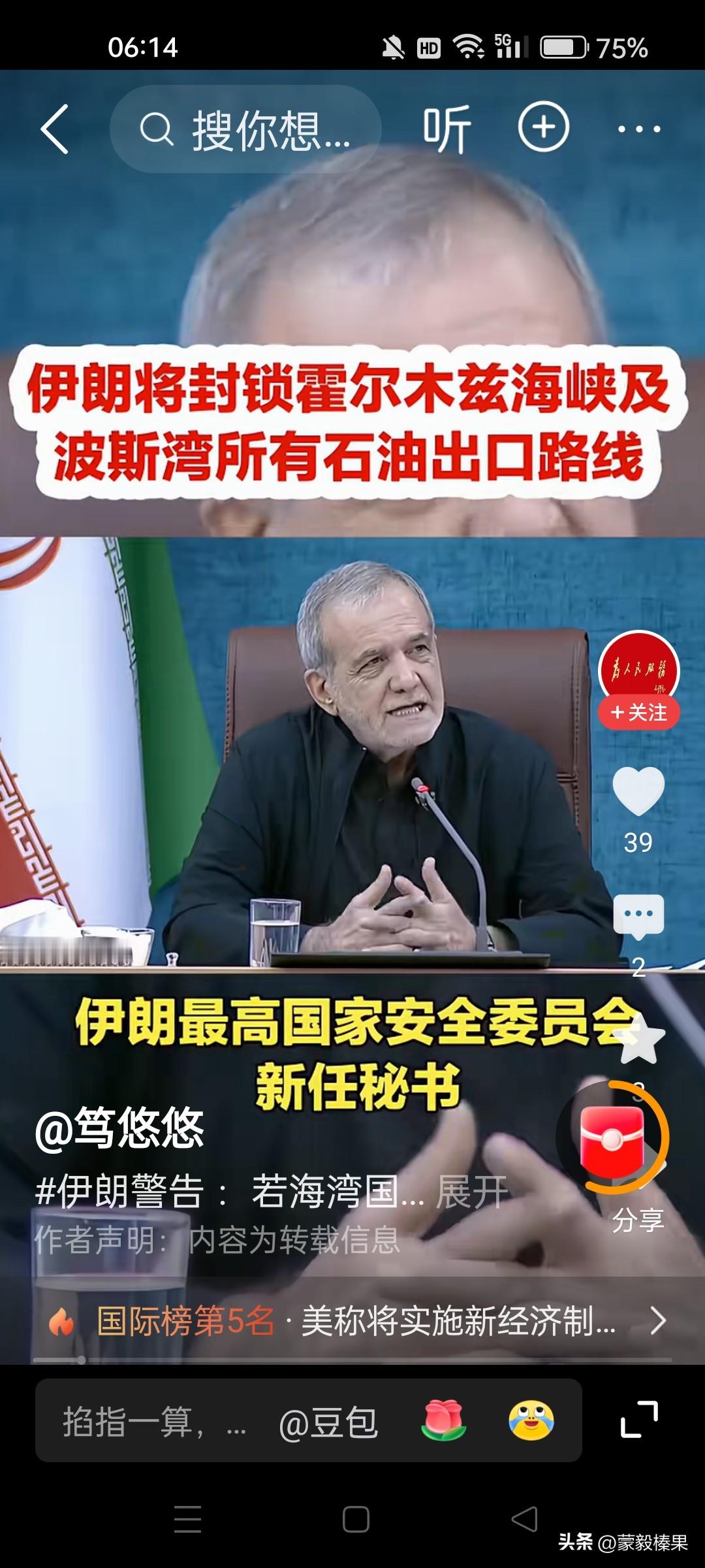 伊朗这是要拉上整个中东国家一起经济受制？伊朗最高安全委员会新秘书宣布：海湾国家若参与美国对伊朗的经济制裁，伊朗将关闭整个霍尔木兹海峡，一滴石油也别想运出去！靠山吃山，中东国家就指望卖石油让国家经济运转，伊朗若不好过，大家就一起不好过了。？中东国家会那么傻吗？伊朗如果被整倒了，下一个海湾国家又是谁！？