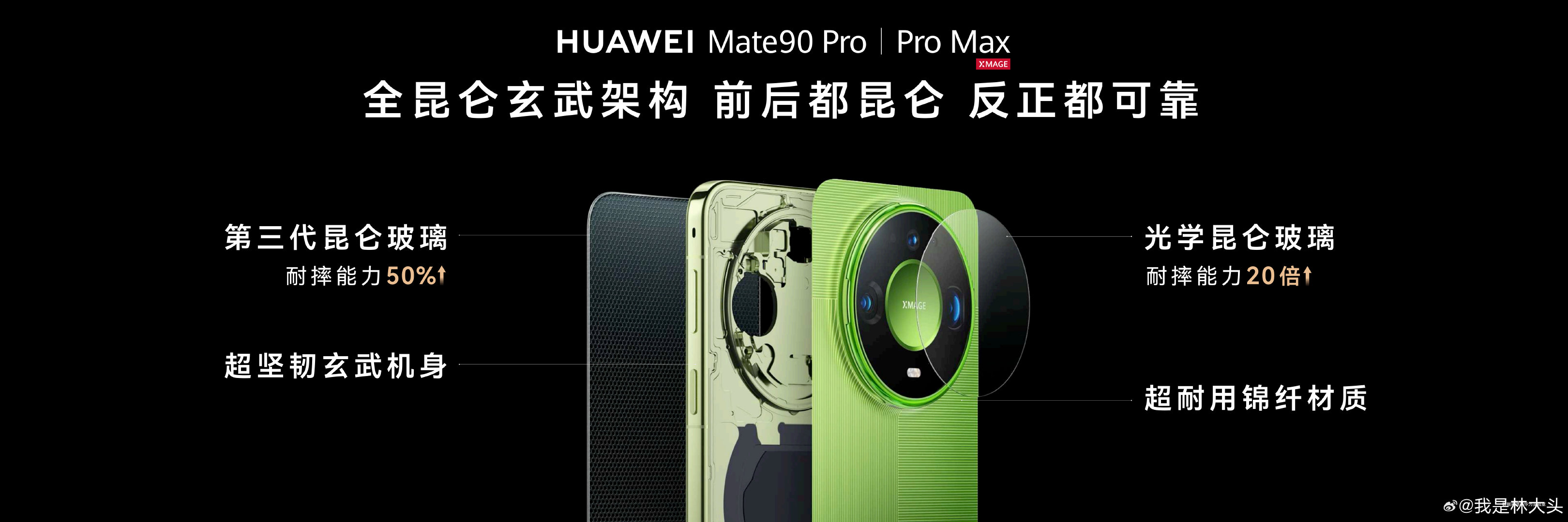 #DreamitPossibe再现华为发布会# 
熟悉的音乐再度响起，华为Mate 90系列正式发布
镜头盖板搭载业界首发光学昆仑玻璃

韬定律打造的逻辑折叠 τ 芯片，华为Mate 90系列性能相较上代大幅提升
Mate 90 Pro Max更是搭载麒麟9050 Pro
#华为发布会# ​