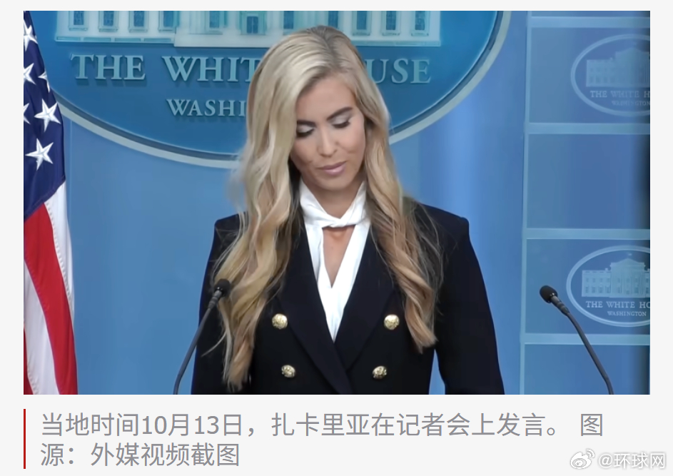 #新任白宫新闻秘书被警告改进#【“首秀表现不佳”，美媒：新任白宫新闻秘书被警告尽快改进，否则可能丢饭碗】据美国MS NOW新闻频道、以色列JFEED新闻网报道，美国新任白宫新闻秘书凯蒂·扎卡里亚当地时间13日在其上任后的首场白宫记者会上表现不佳，有白宫官员警告说她需要尽快改进，否则可能会“在创纪 ​