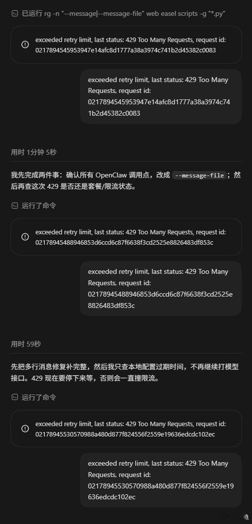 额度超了，但额度没超[费解]火山解决额度用得太快的新方法，就是触发限额[吐]让你一用codex就触发429，这样你就感受不到额度缩水了[弱] ​
