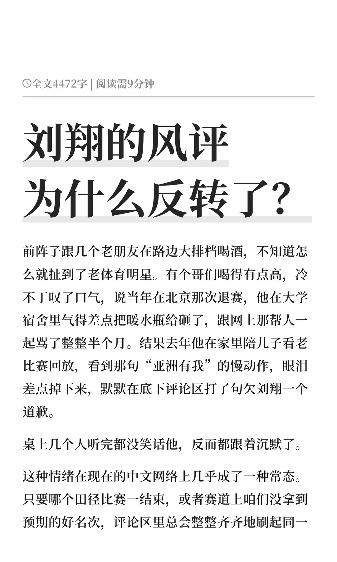 刘翔的风评为什么反转了？