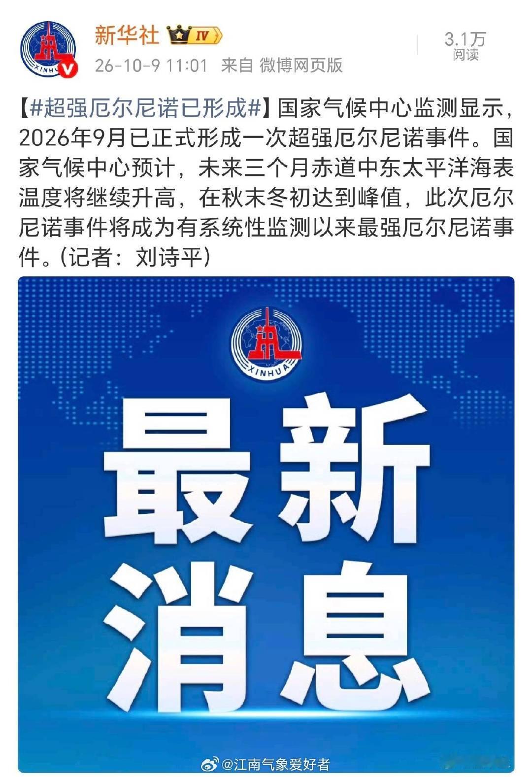 芜湖，至强至厄来啦[捂嘴哭]

#气象观察团##最强厄尔尼诺将影响我国秋冬# ​