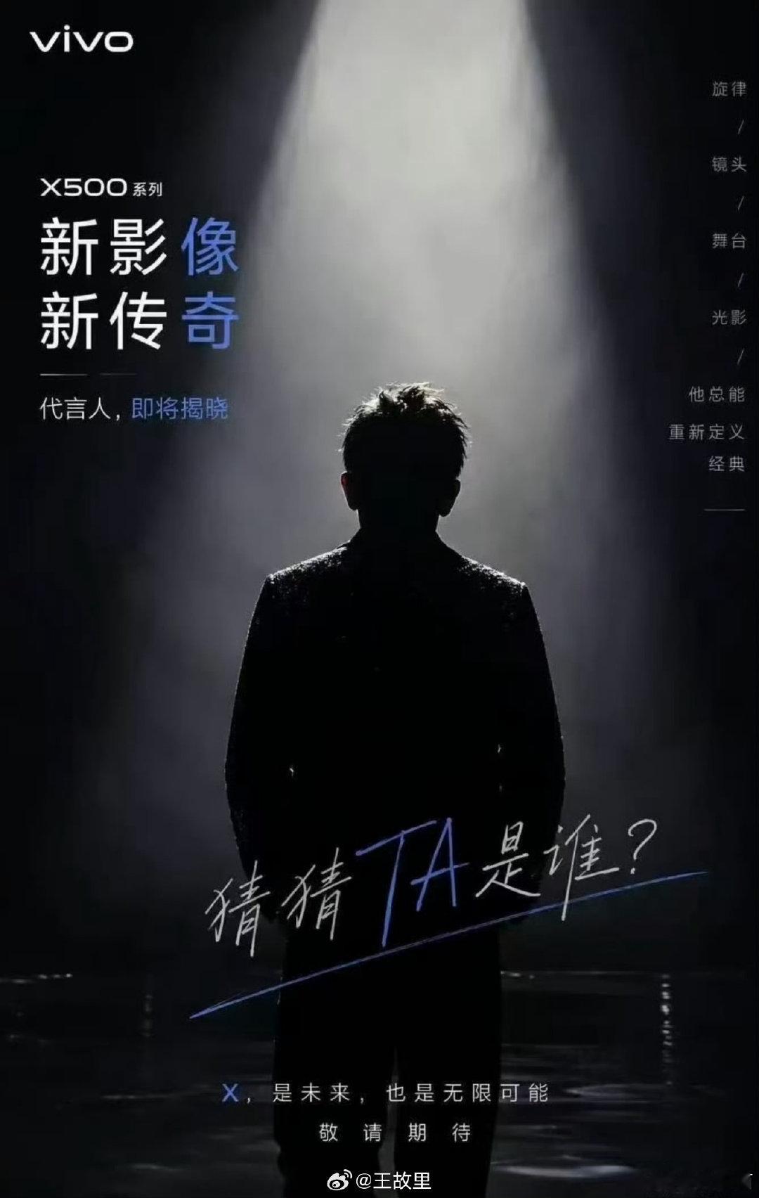 vivo X500这代言人应该是周杰伦吧 ​