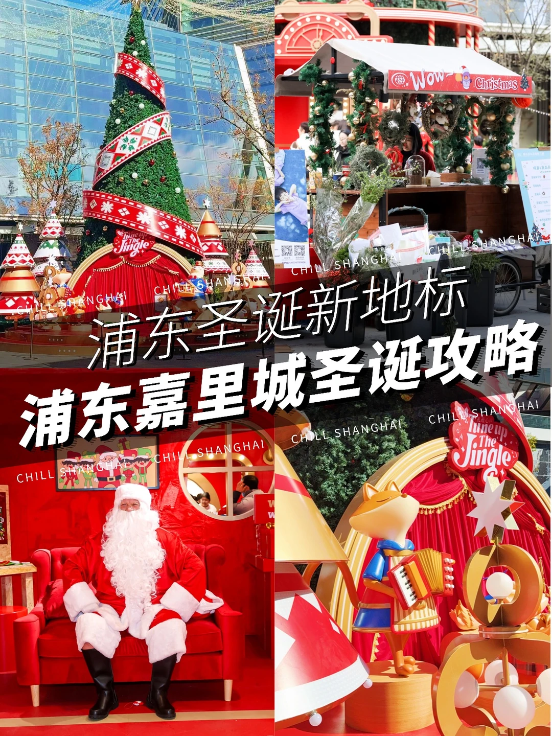 浦东嘉里城真的把圣诞氛围感焊死了❗️速码