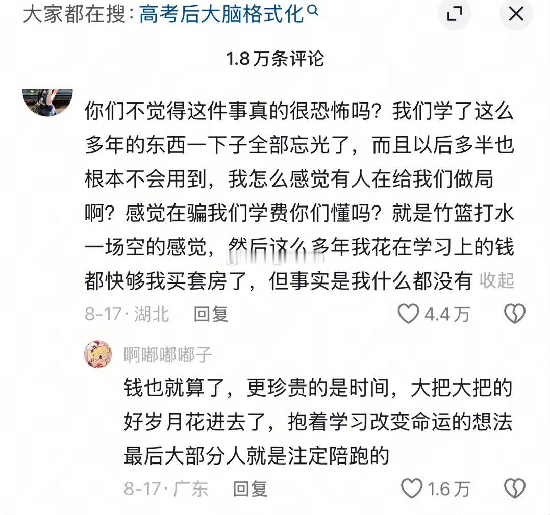 感觉高考结束后再回看完全没有学过一样 ​