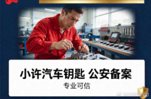 2026年银川车主别乱配钥匙：汽车钥匙维修里的三个“隐形坑”，一次说明白        
   这两天连着接了兴庆区两个车主的电话，都是同一个问题：钥匙不好使了，在路边摊配了个新的，结果用了没两天，车子直接“不认人”了。一个现代途胜，一个大众迈腾，俩人花了钱还耽误了事，最后还得找我收拾残局。
说 ​