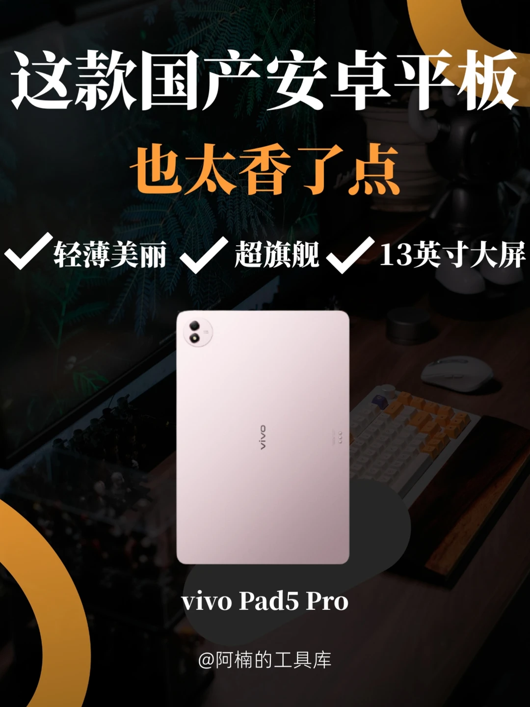 🔥太给国产安卓长脸了！这平板谁能拒绝？
