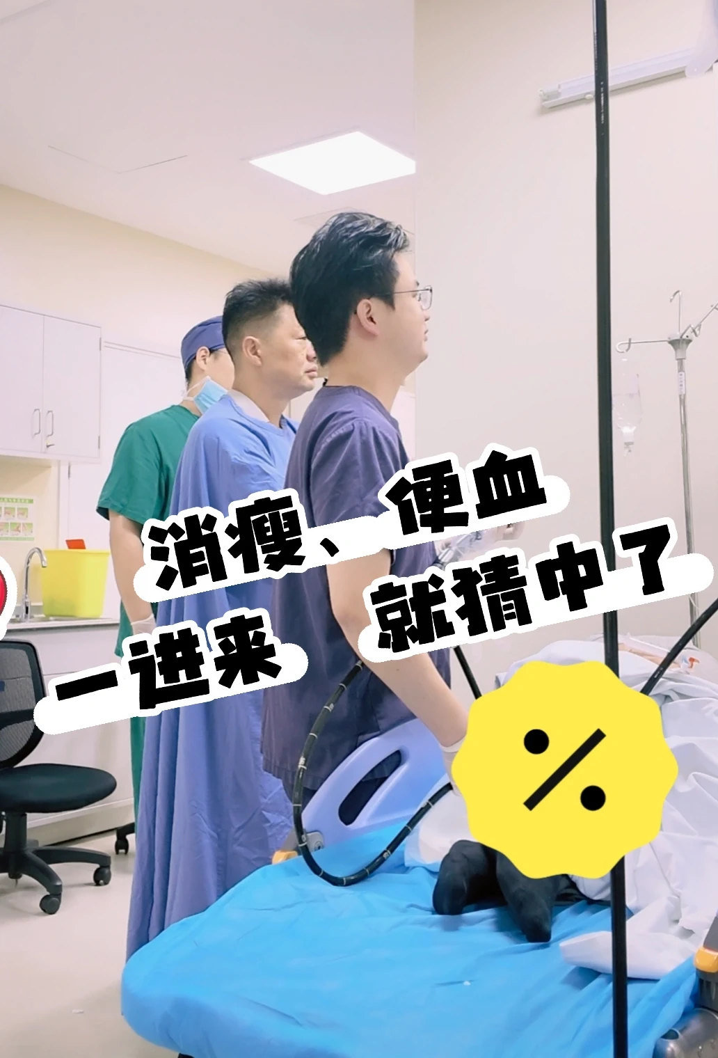 消瘦 便血 拖到摒不住了才来