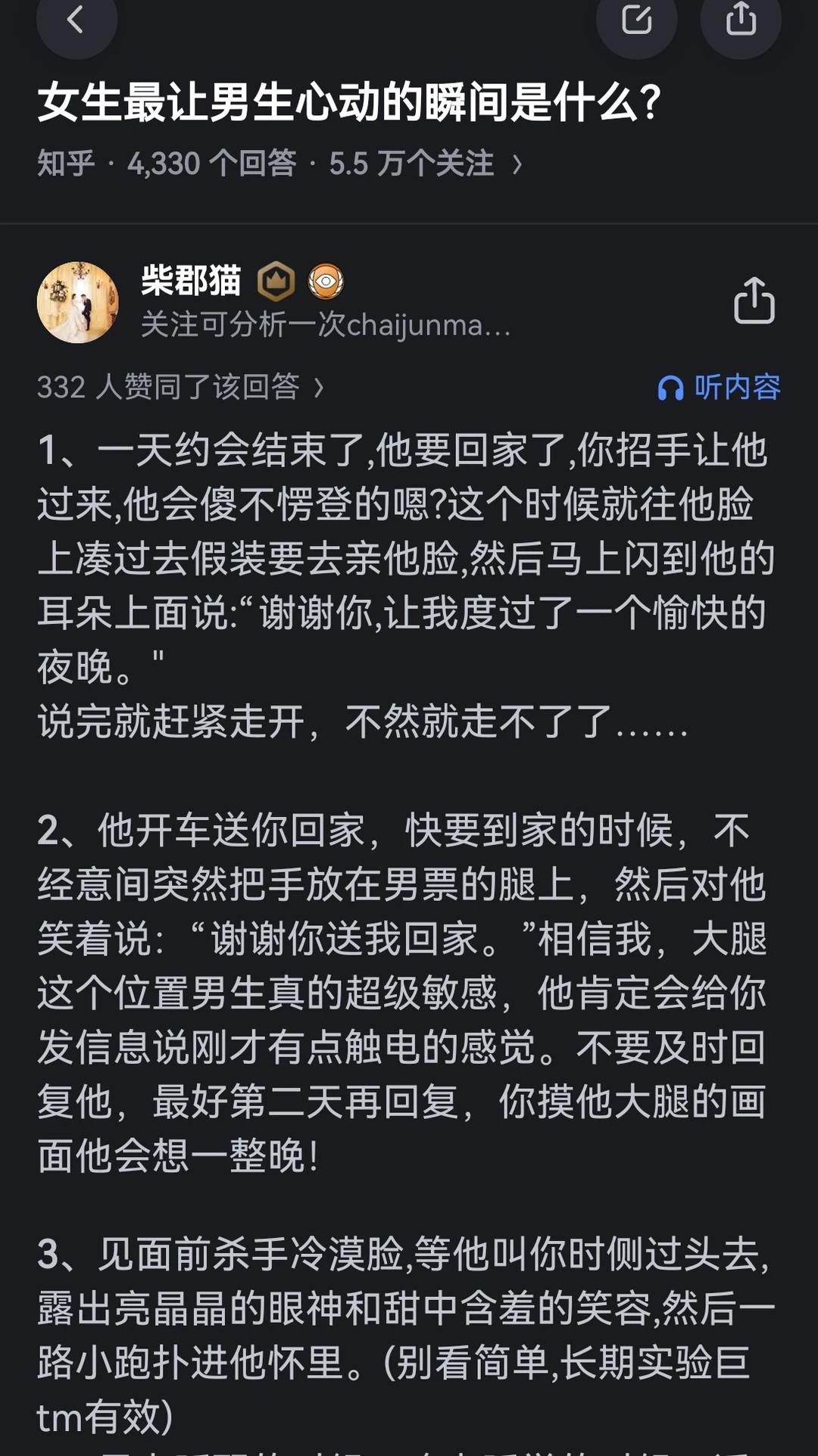 古早撩汉套路，有点过时但真的很绝