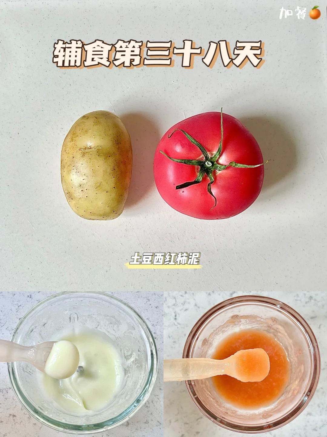 辅食第38天|6M➕21D