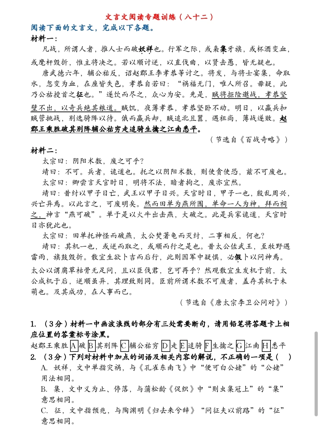 这几篇文言文阅读理解要好好做哦