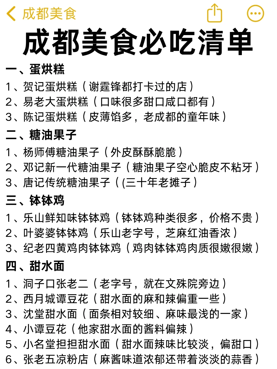成都美食必吃清单（无广纯分享）