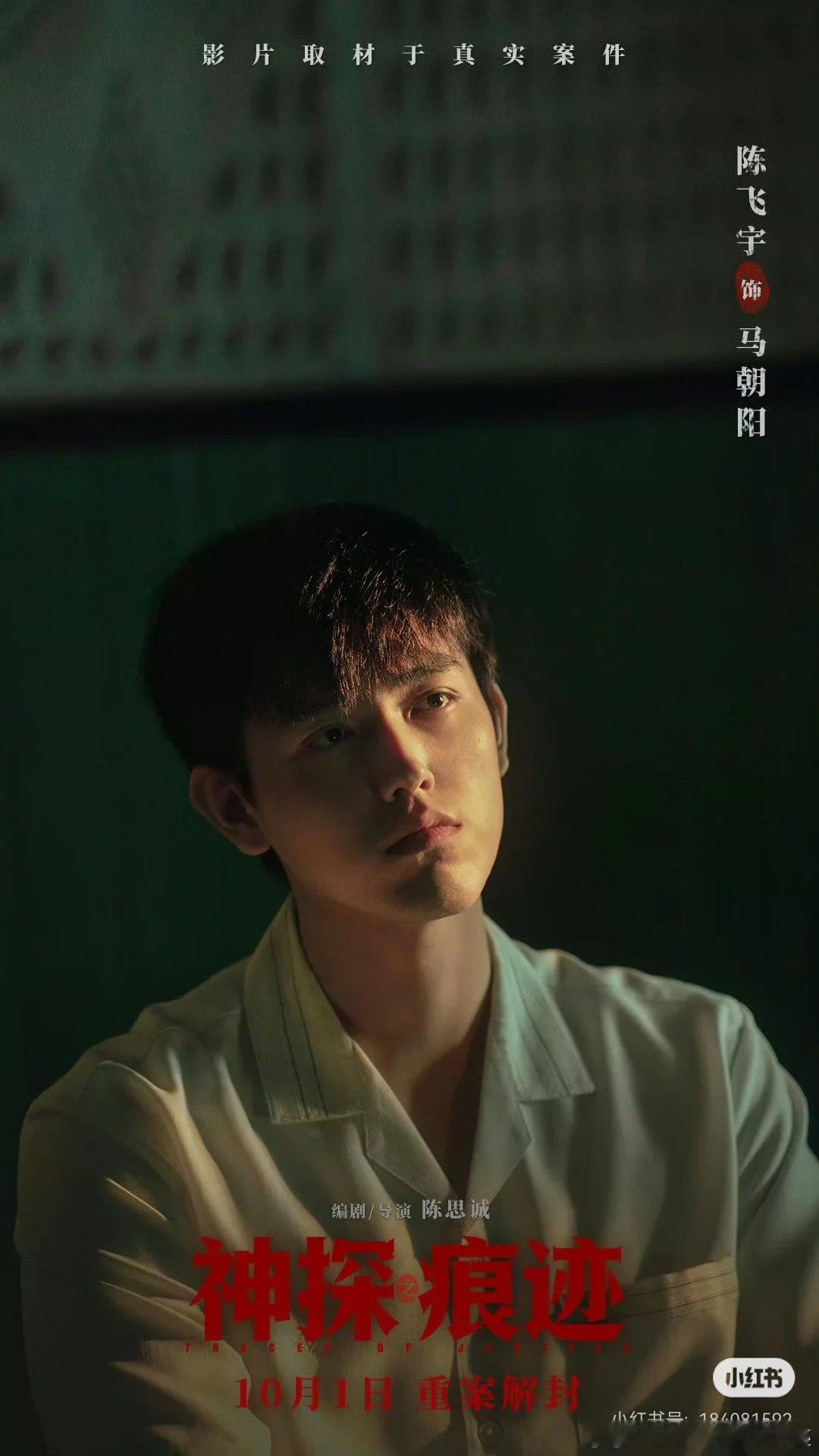 #陈飞宇拍戏瘦了# 瘦了胖了的，这么关注我心肝儿干什么？国庆都来看阿瑟新电影吧，关注演员演技台词，别整天瘦了胖了的，演员为角色服务，为角色负责就可以了#陈飞宇[超话]# ​