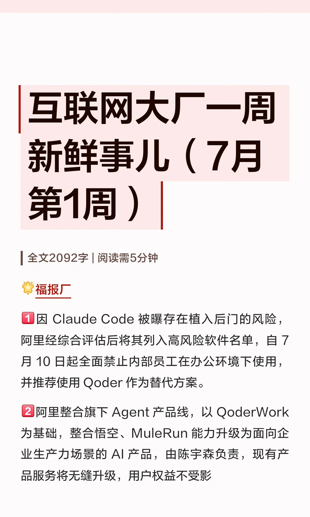 互联网大厂一周新鲜事儿（7月第1周）