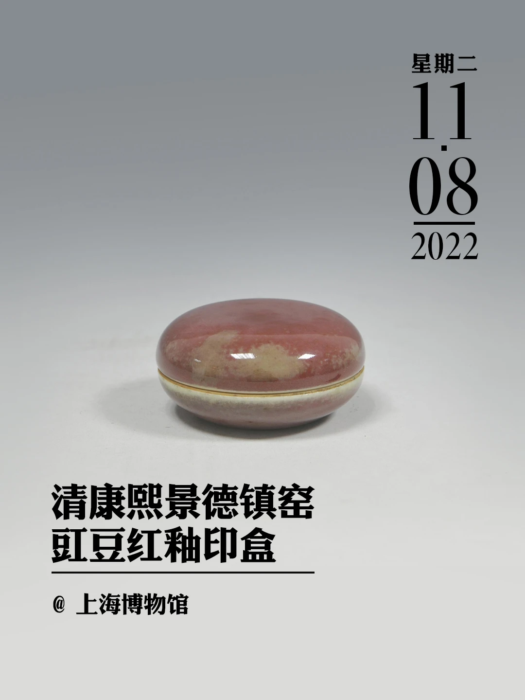 文物会说话 | 清康熙景德镇窑豇豆红釉印盒