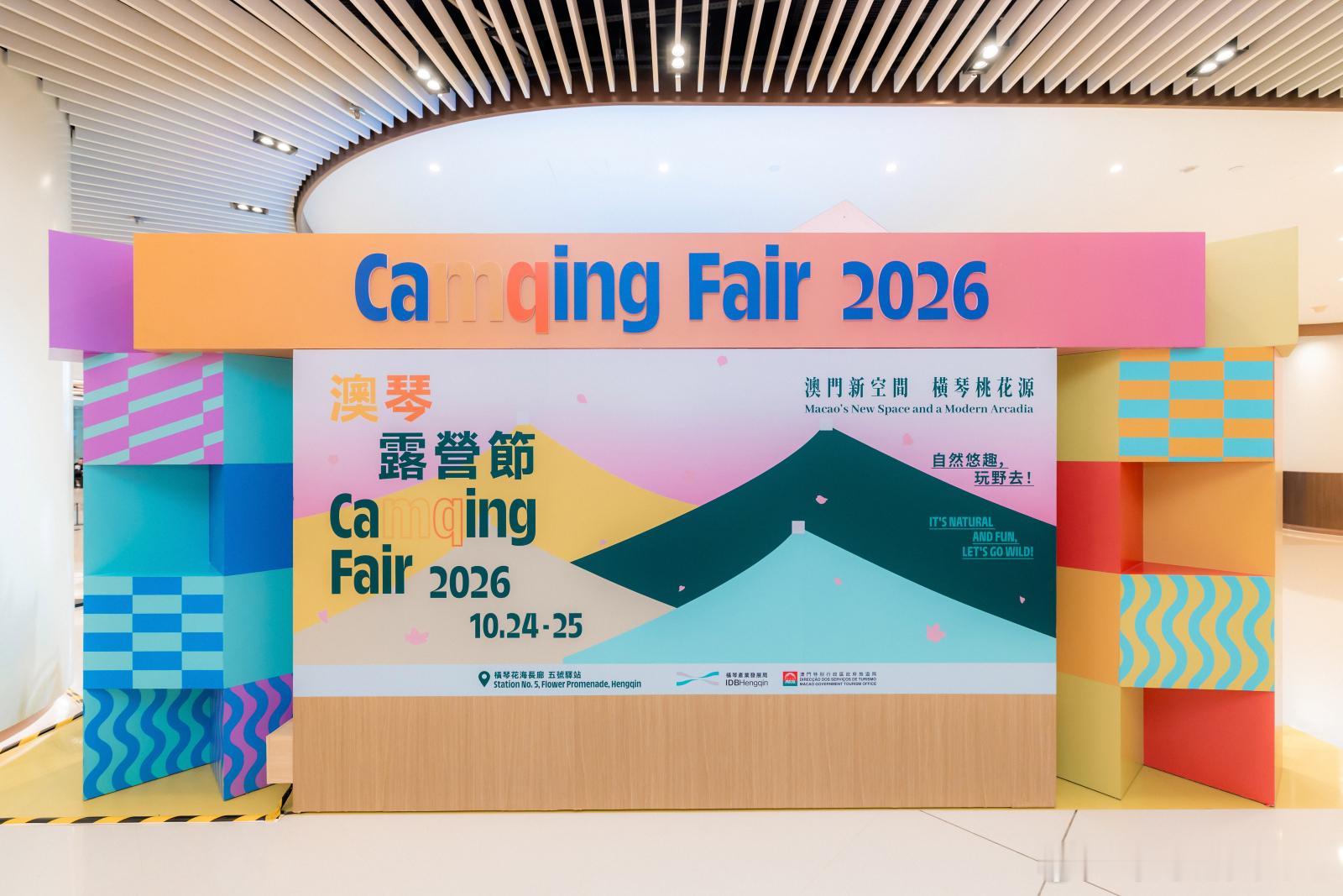 COME！！限时露营约会天花板！我分享给大家～真的超幸福，去年我去过一次，今年又开始啦！！真的很赞👍可以拍照、逛吃、约会、享受幸福🥰时间：2026年10月25-26日地点：横琴花海长廊五号驿站欢迎所有人来玩耍！一起来打卡！免门票🎫免门票🎫免门票🎫介绍一下：澳琴露营节Camqing Fair让大家在澳门(m)及横琴好(q)享受悠闲风光通过露营活动在世界旅游休闲中心以及国际休闲旅游岛从中体验美好～澳门攻略横琴约会拍照打卡澳门澳琴露营节露营